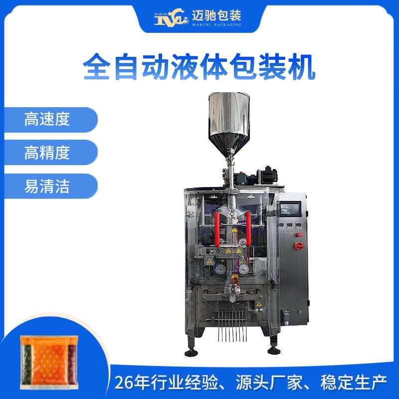 全自动液体包装机