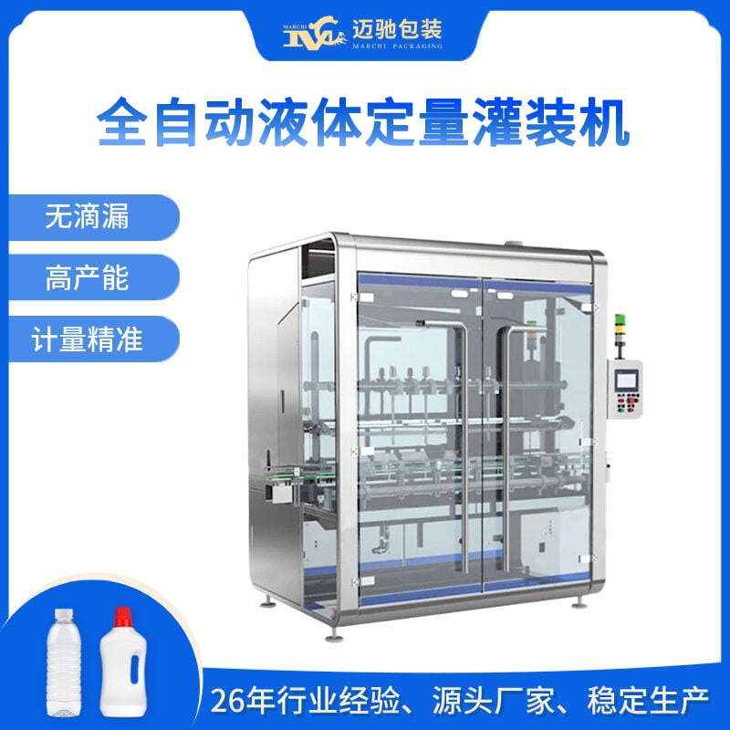 全自动液体定量灌装机